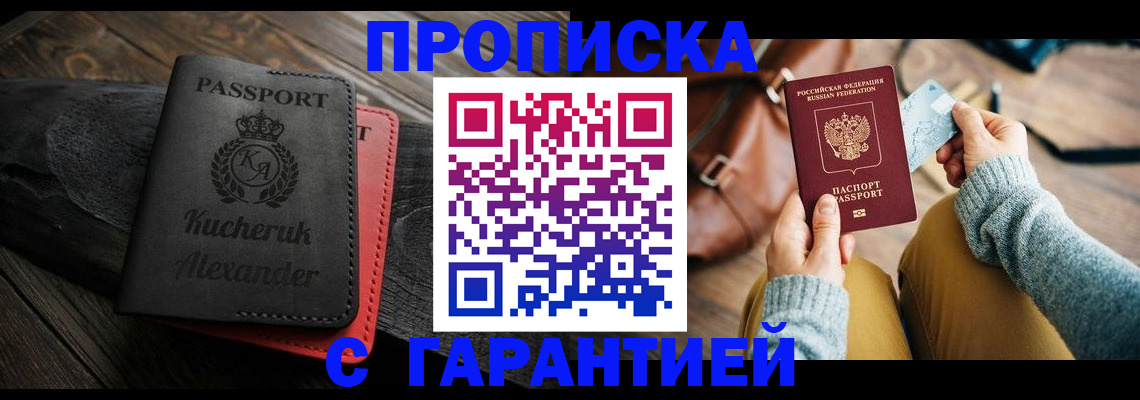 где прописаться в Чебаркуле