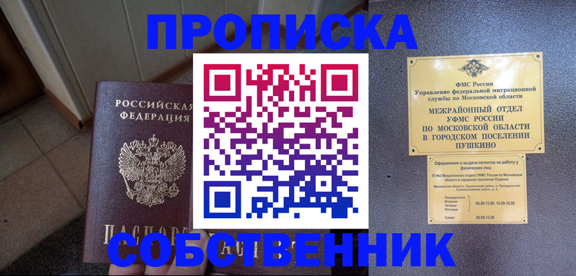 прописка 2025 в Чебаркуле