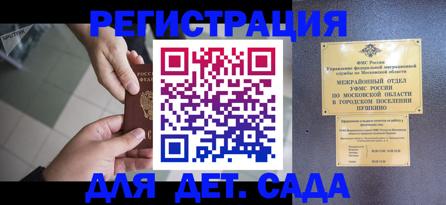 прописка для военкомата в Чебаркуле