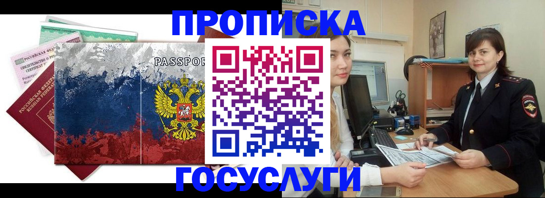 прописка паспорт в Чебаркуле